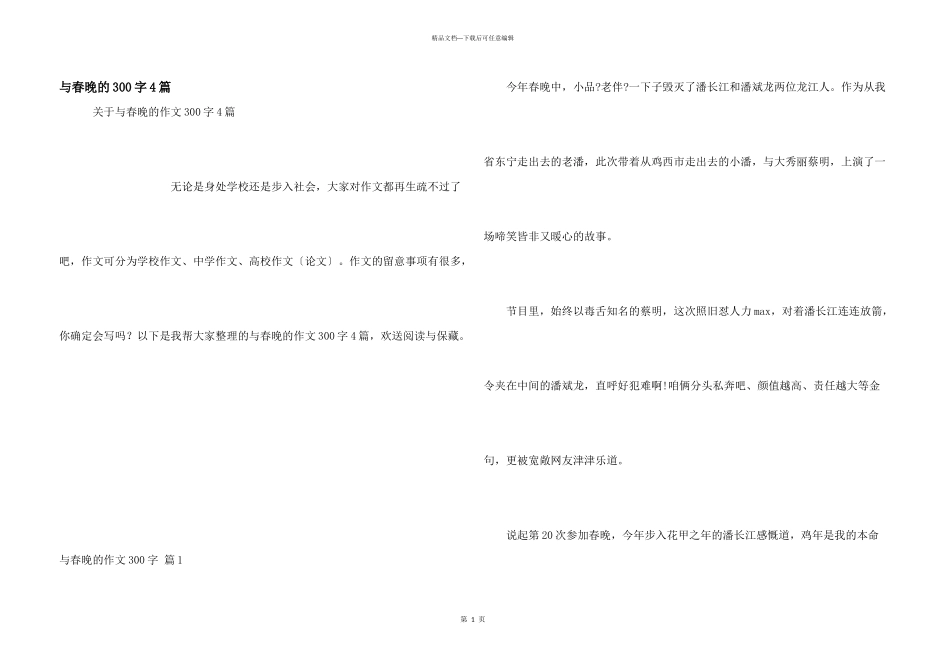 与春晚的300字4篇_第1页