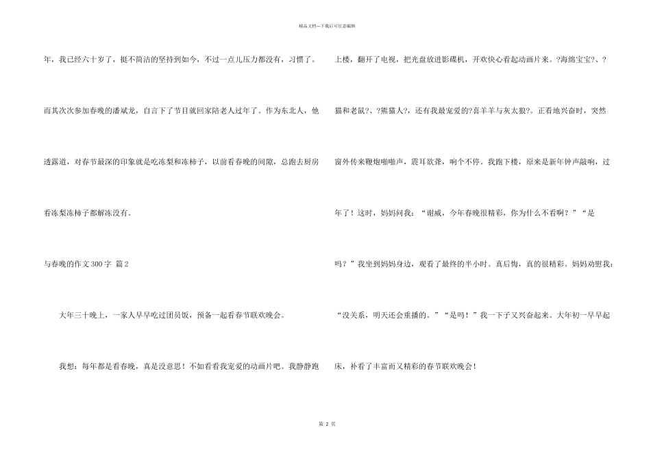 与春晚的300字4篇_第2页