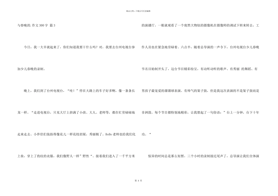 与春晚的300字4篇_第3页