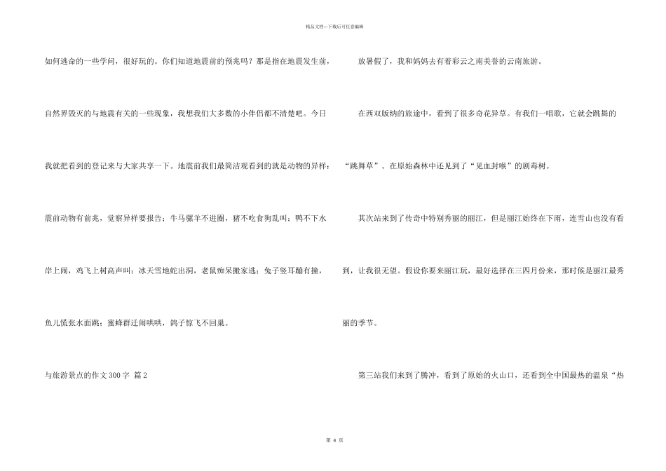 与旅游景点的300字锦集5篇_第2页