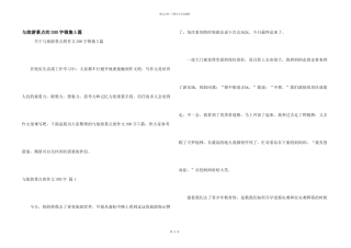 与旅游景点的300字锦集5篇