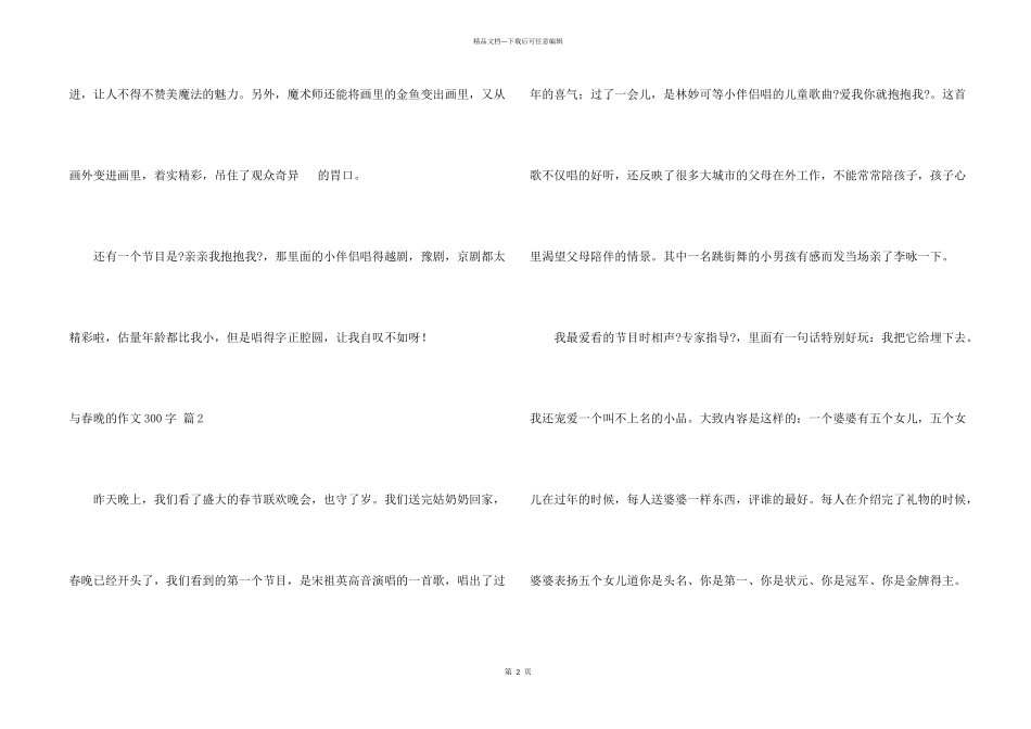 与春晚的300字8篇_第2页