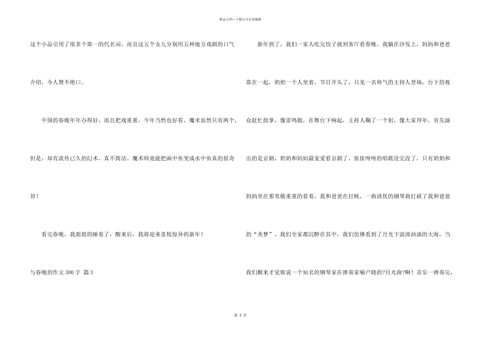与春晚的300字8篇_第3页
