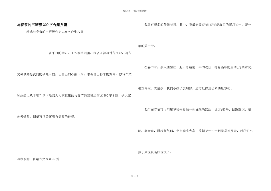 与春节的三年级300字合集八篇_第1页