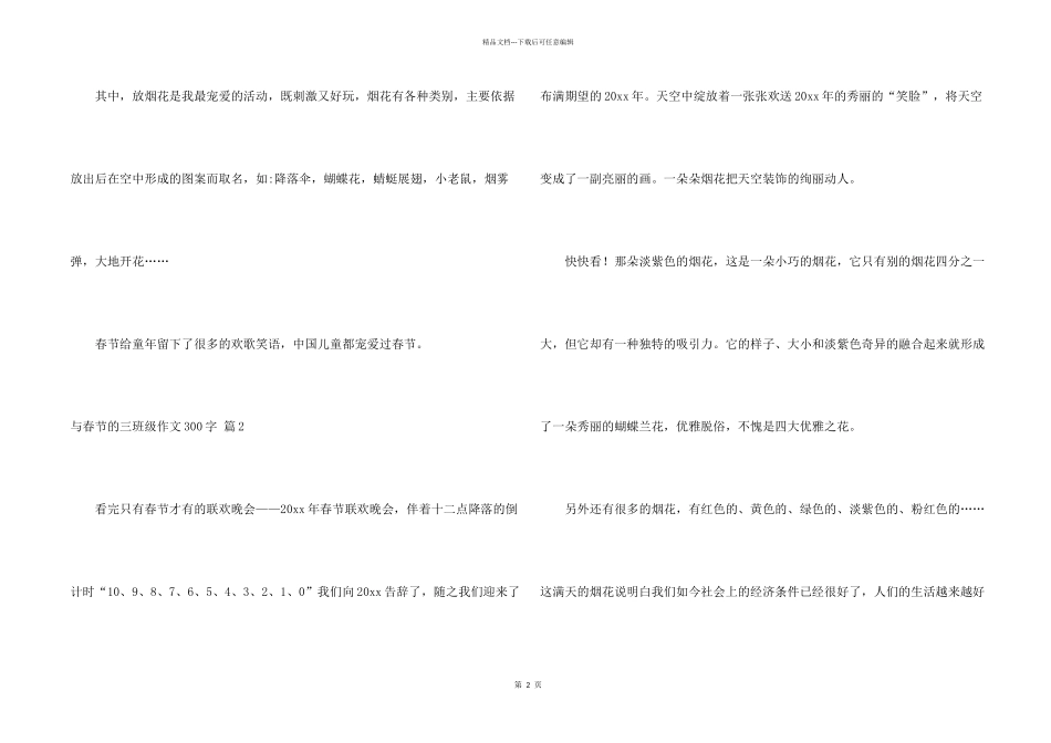 与春节的三年级300字合集八篇_第2页