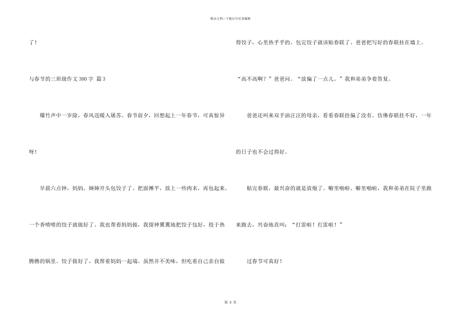 与春节的三年级300字合集八篇_第3页