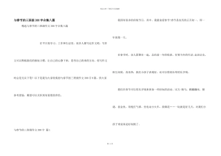 与春节的三年级300字合集八篇