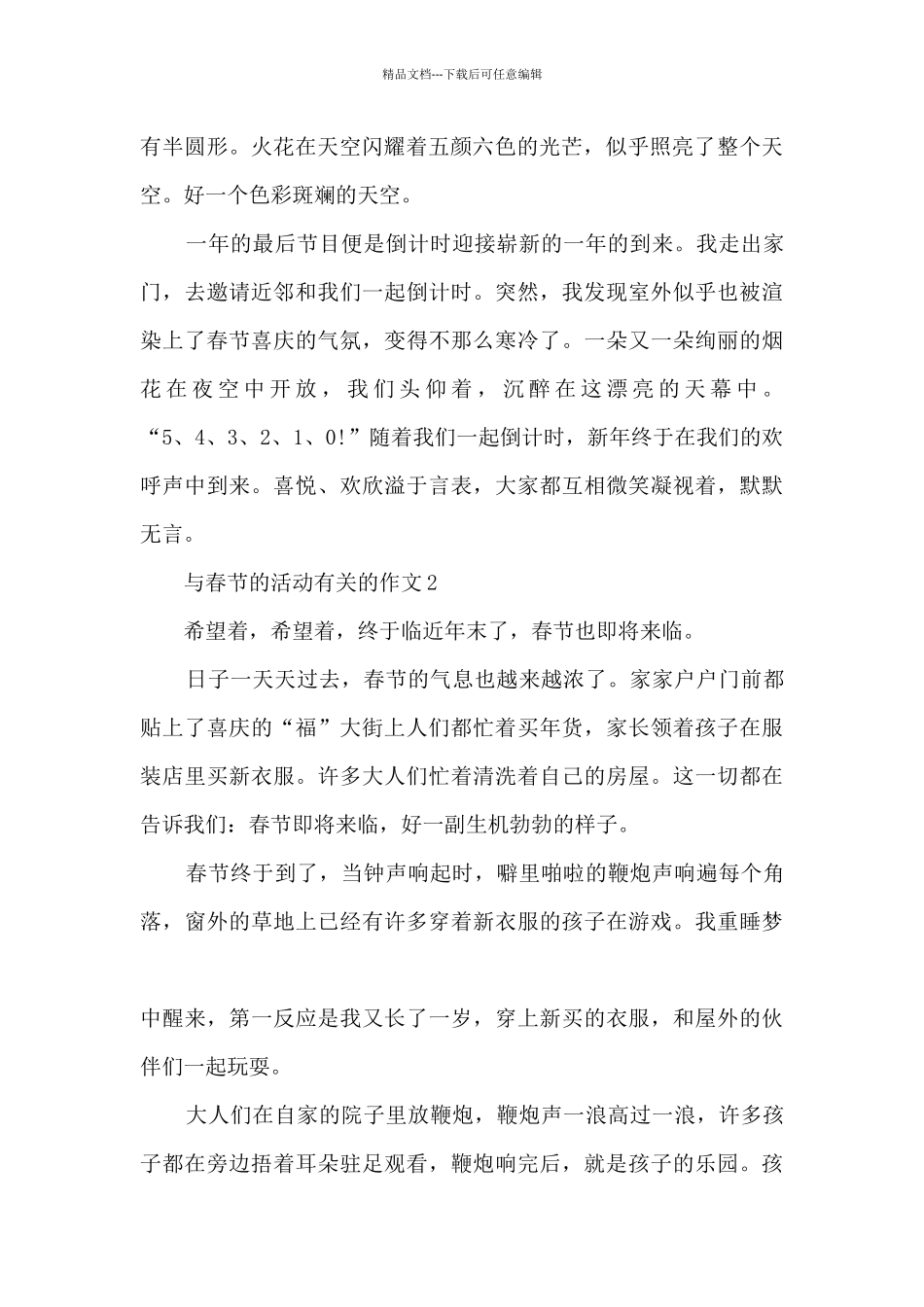 与春节的活动有关的作文5篇_第2页