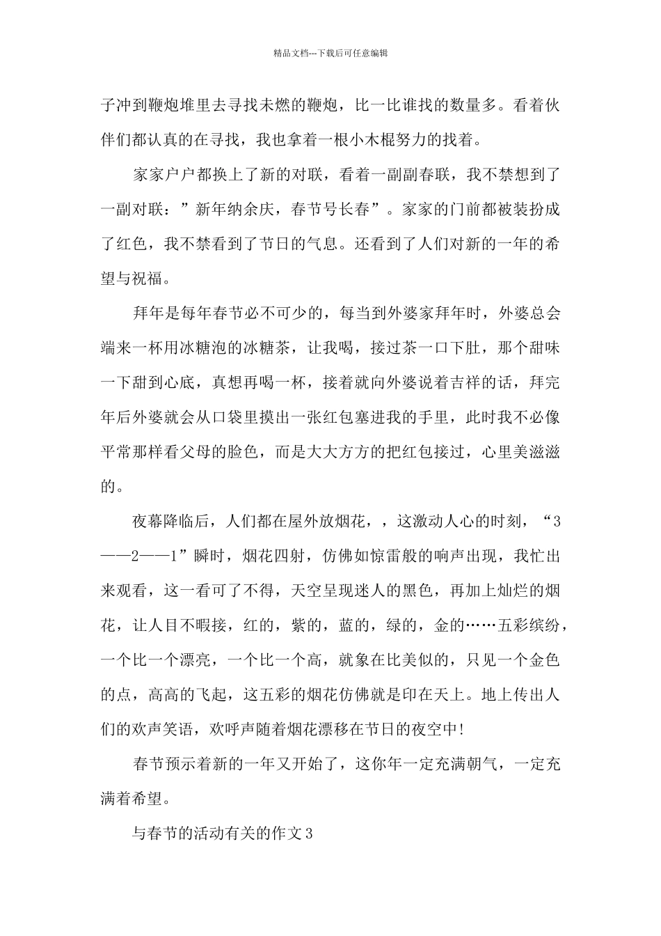 与春节的活动有关的作文5篇_第3页