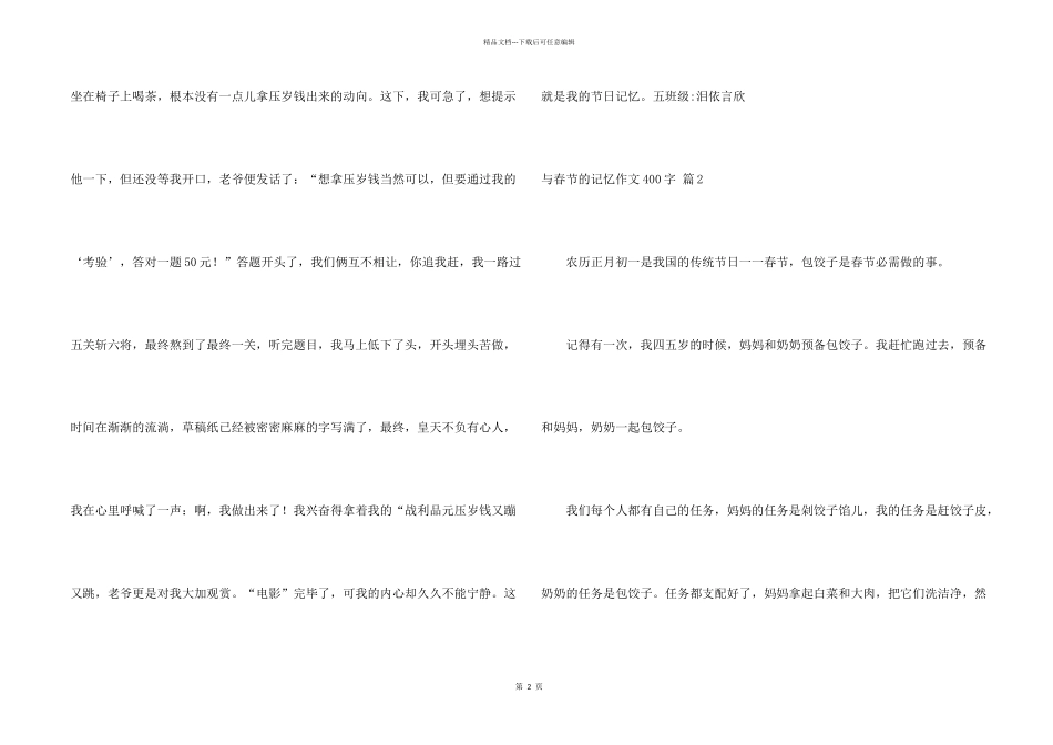 与春节的记忆400字4篇_第2页