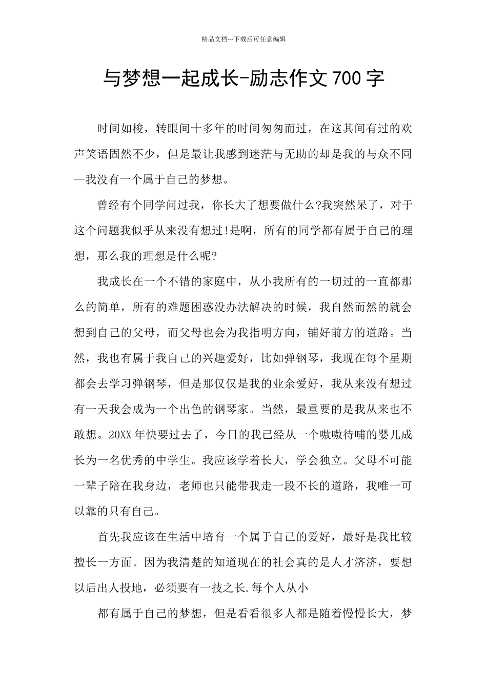 与梦想一起成长_第1页