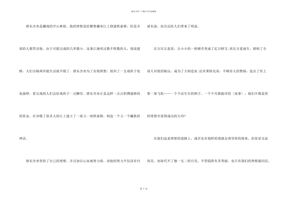 与梦想相关的初一话题_第2页