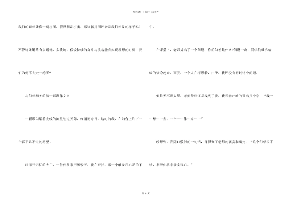 与梦想相关的初一话题_第3页