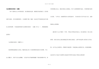 与梦想相关的初一话题