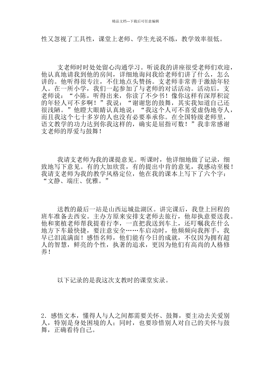 与大师同台支教──乡村孩子的《掌声》_第2页