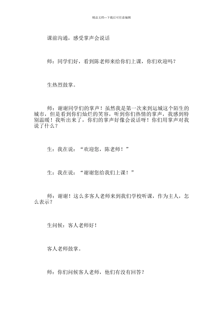 与大师同台支教──乡村孩子的《掌声》_第3页