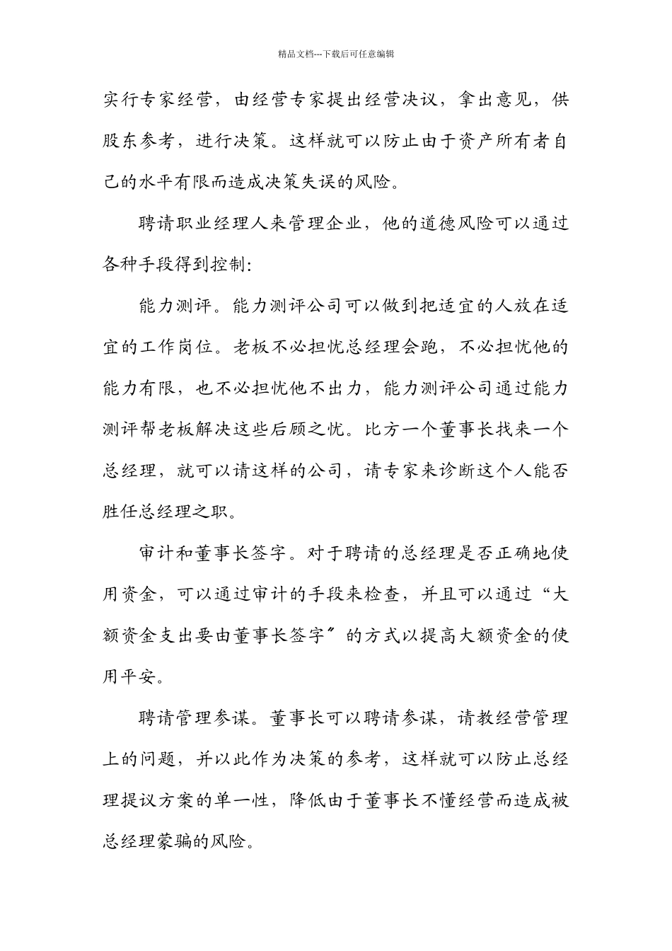 与流程相适应的生产管理组织结构_第2页