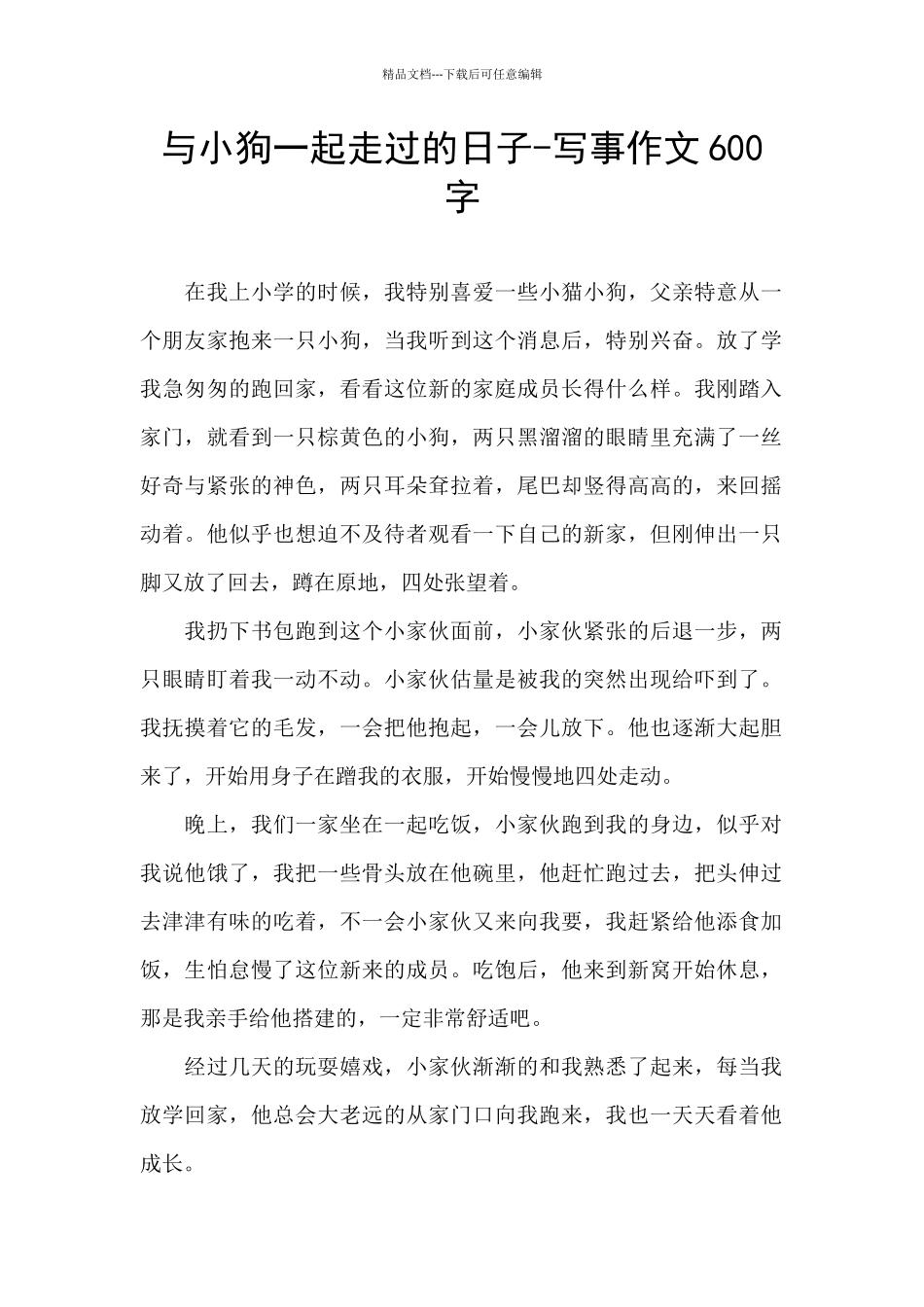 与小狗一起走过的日子_第1页