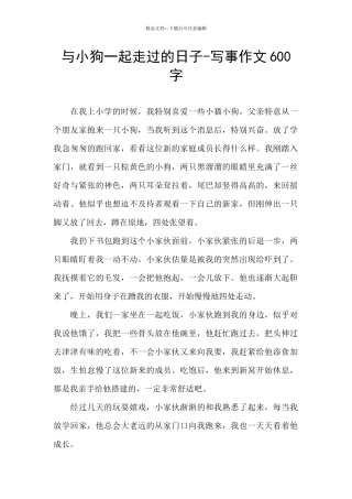 与小狗一起走过的日子