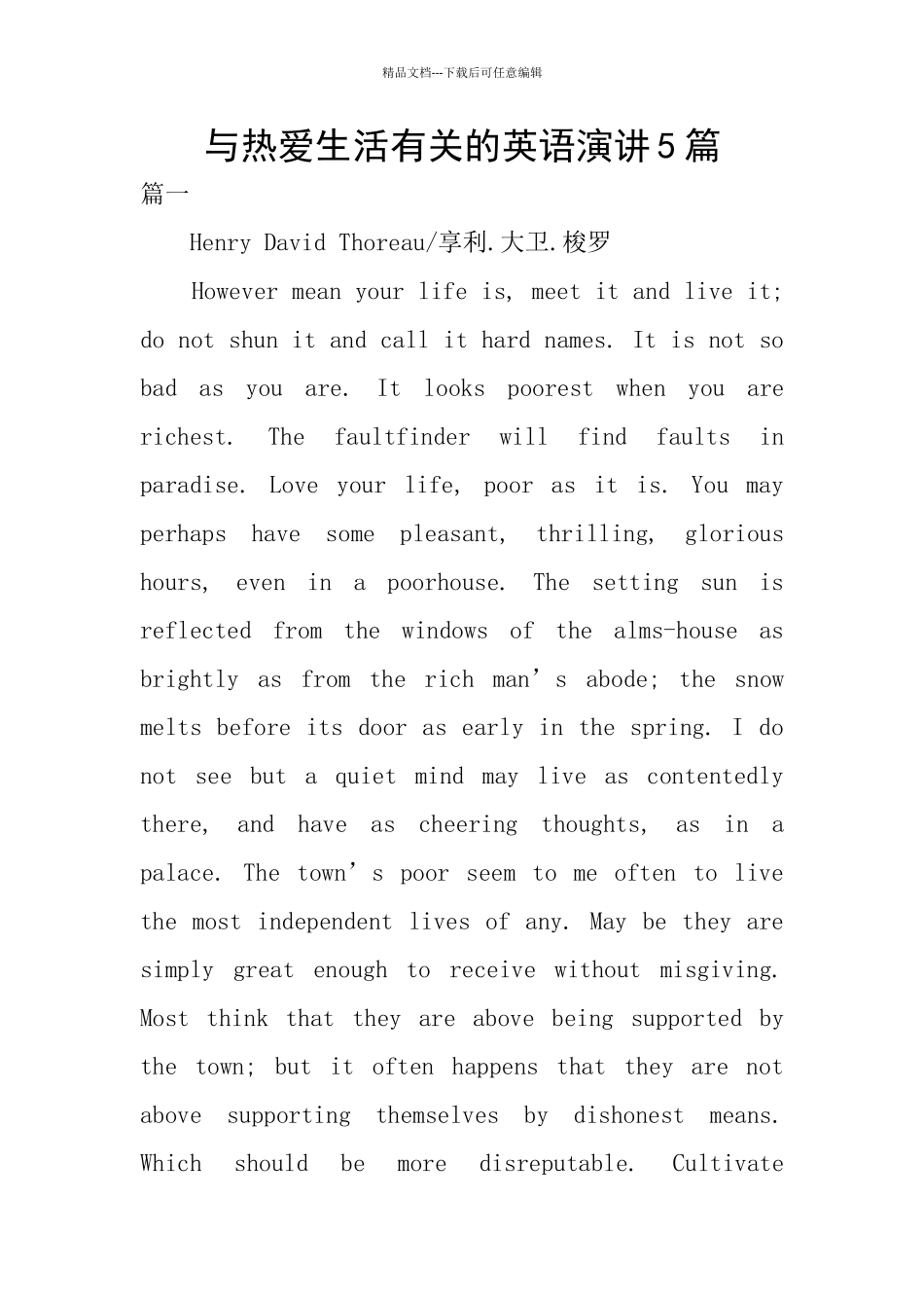 与热爱生活有关的英语演讲5篇_第1页