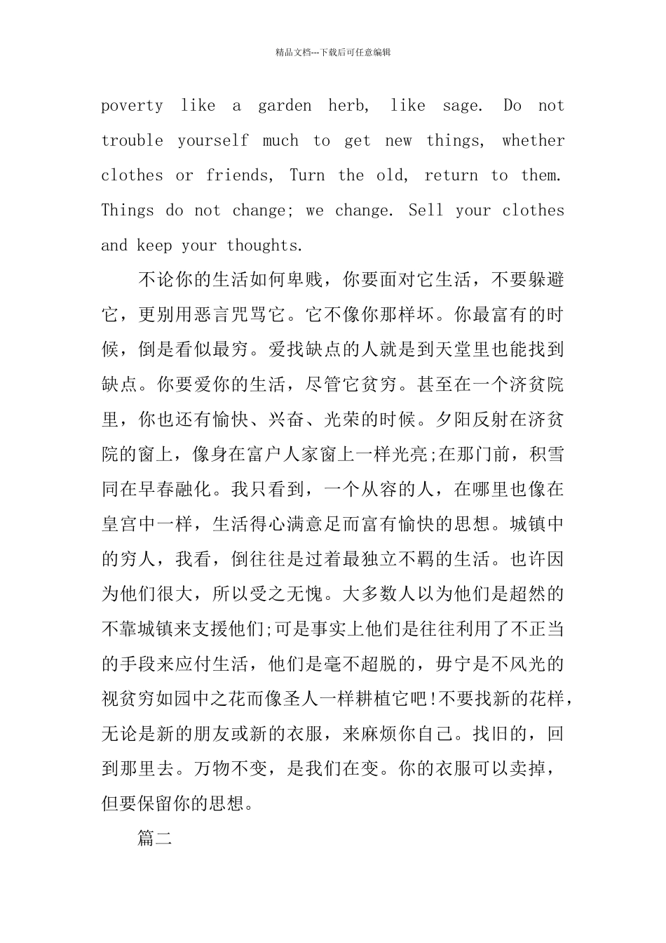 与热爱生活有关的英语演讲5篇_第2页