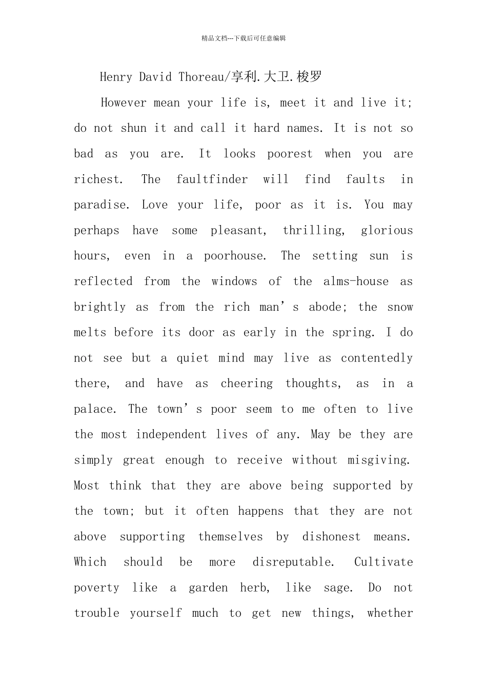 与热爱生活有关的英语演讲5篇_第3页