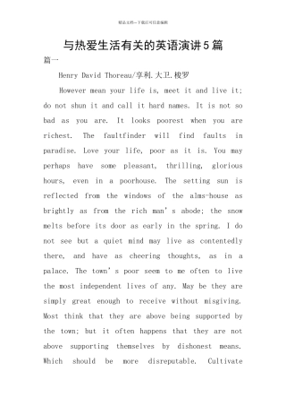 与热爱生活有关的英语演讲5篇