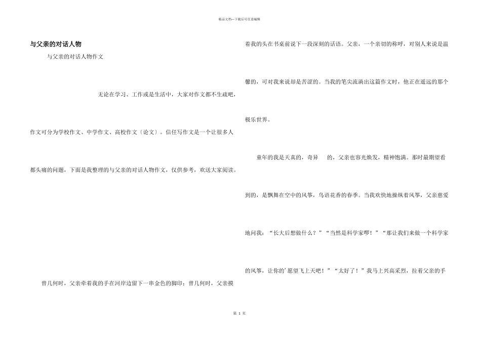 与父亲的对话人物_第1页