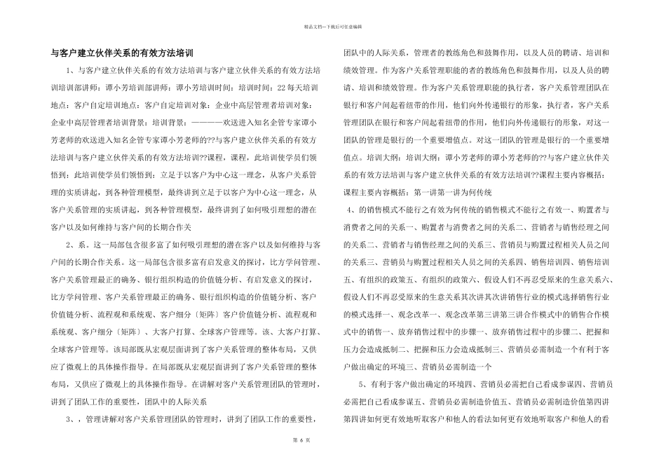 与客户建立伙伴关系的有效方法培训_第1页
