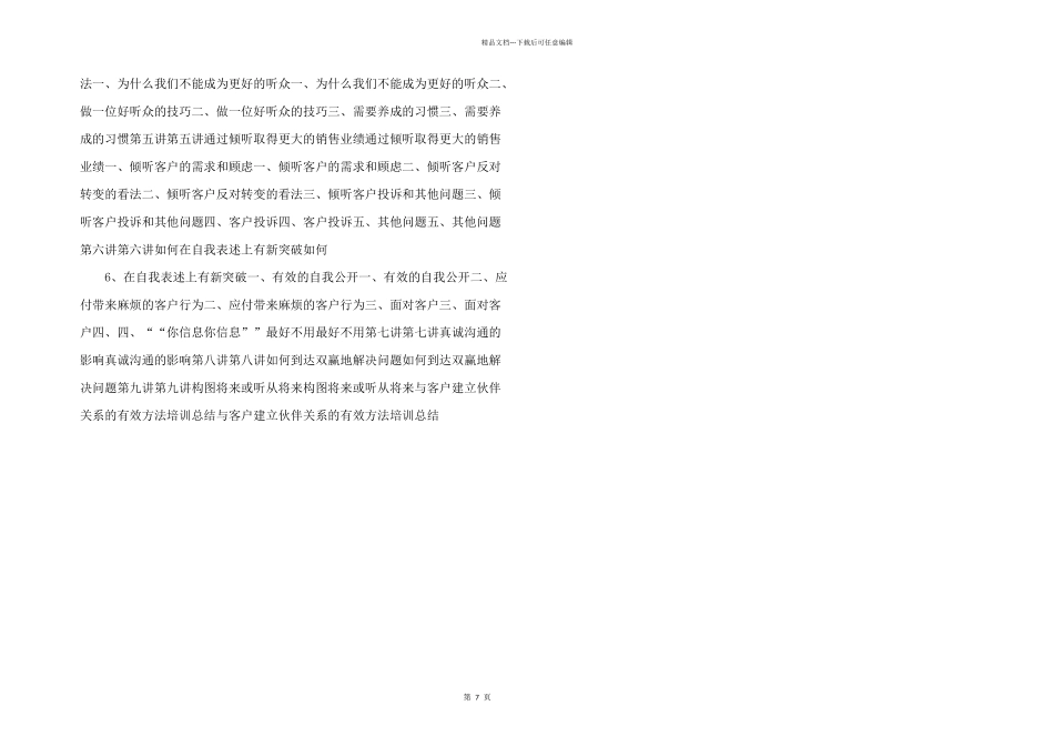 与客户建立伙伴关系的有效方法培训_第2页