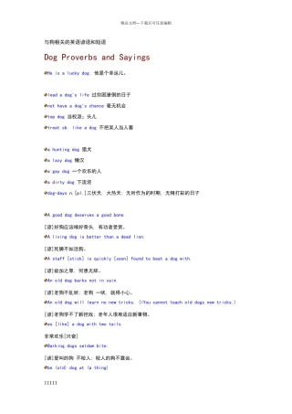 与狗相关的英语谚语和短语