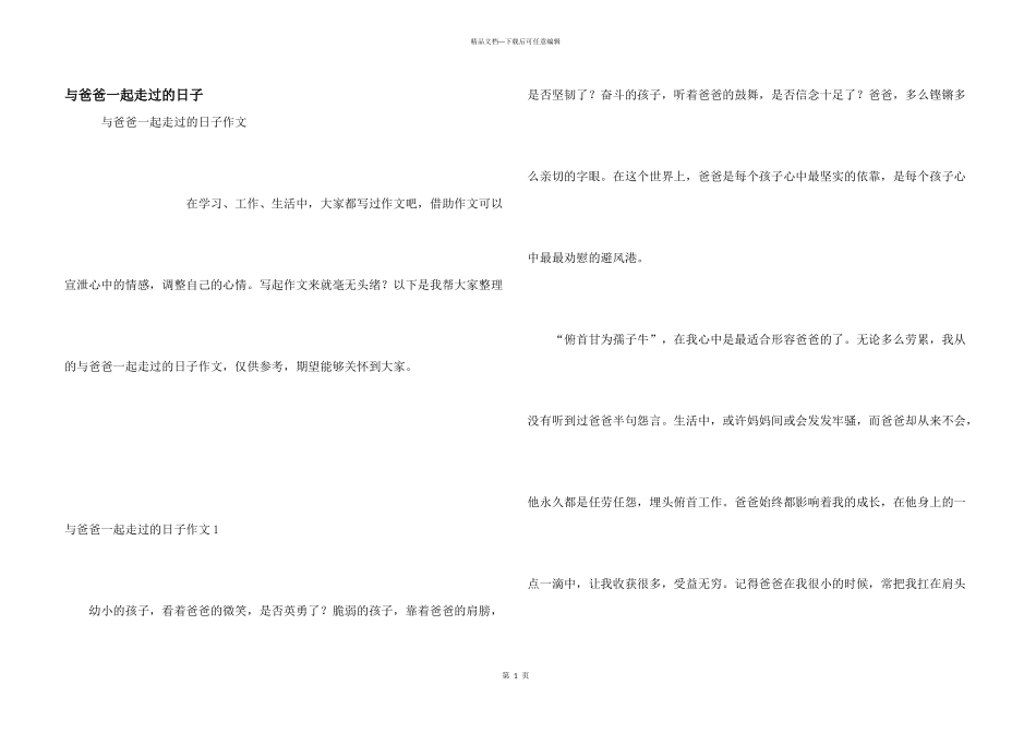 与爸爸一起走过的日子_第1页