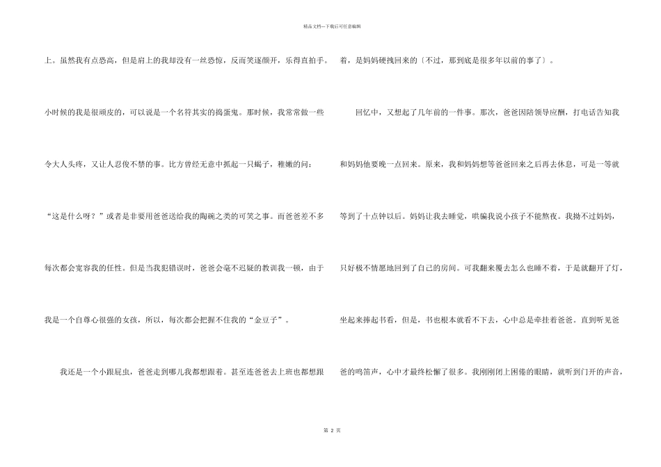 与爸爸一起走过的日子_第2页