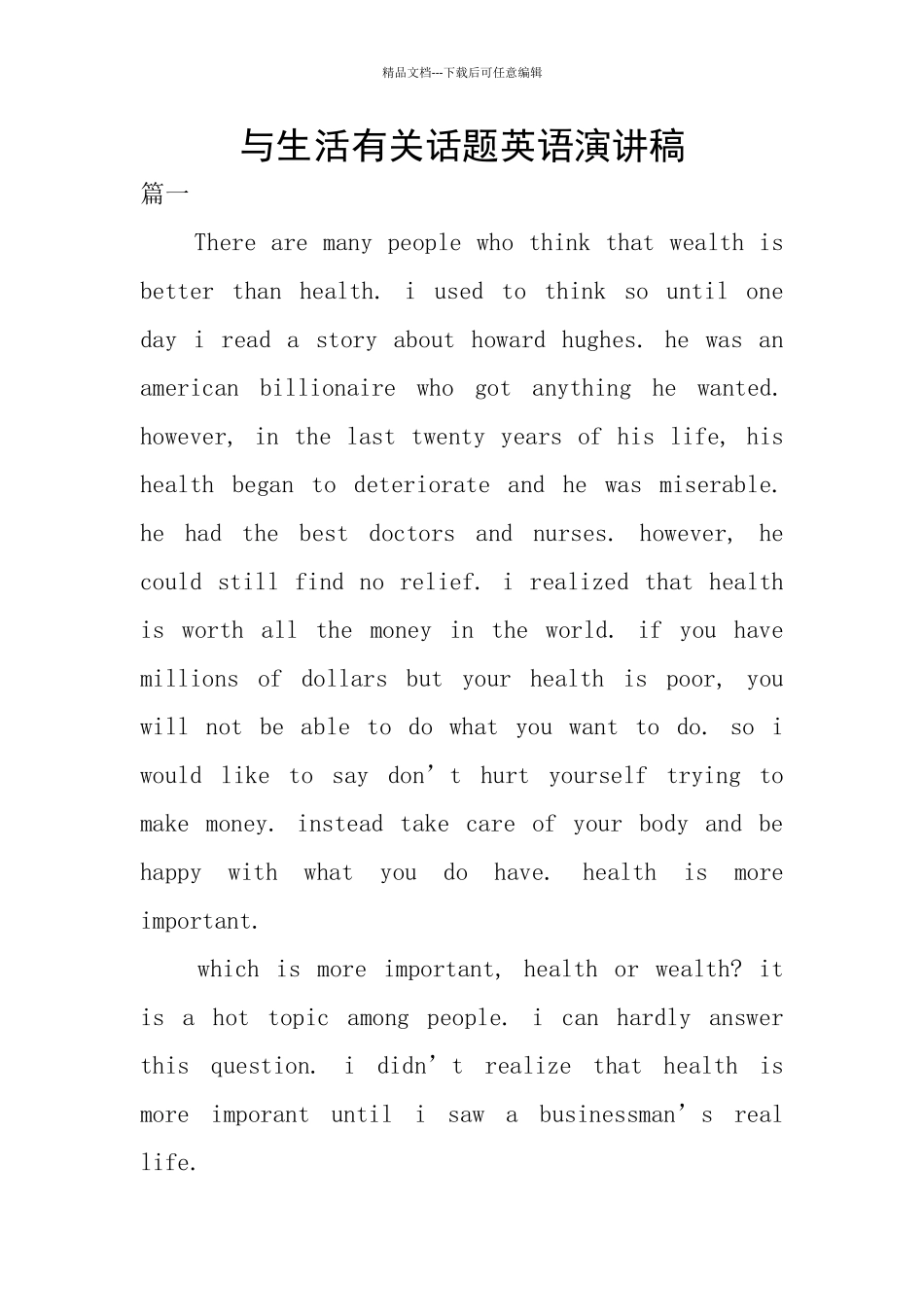 与生活有关话题英语演讲稿_第1页