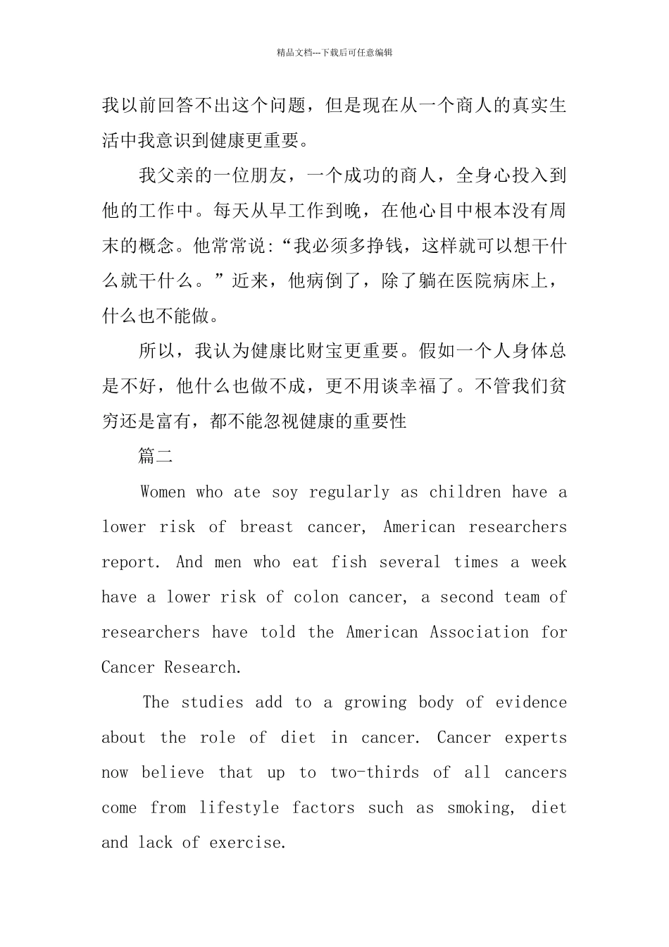 与生活有关话题英语演讲稿_第3页