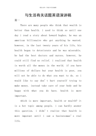 与生活有关话题英语演讲稿