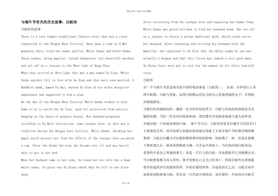 与端午节有关的历史故事：白蛇传_第1页