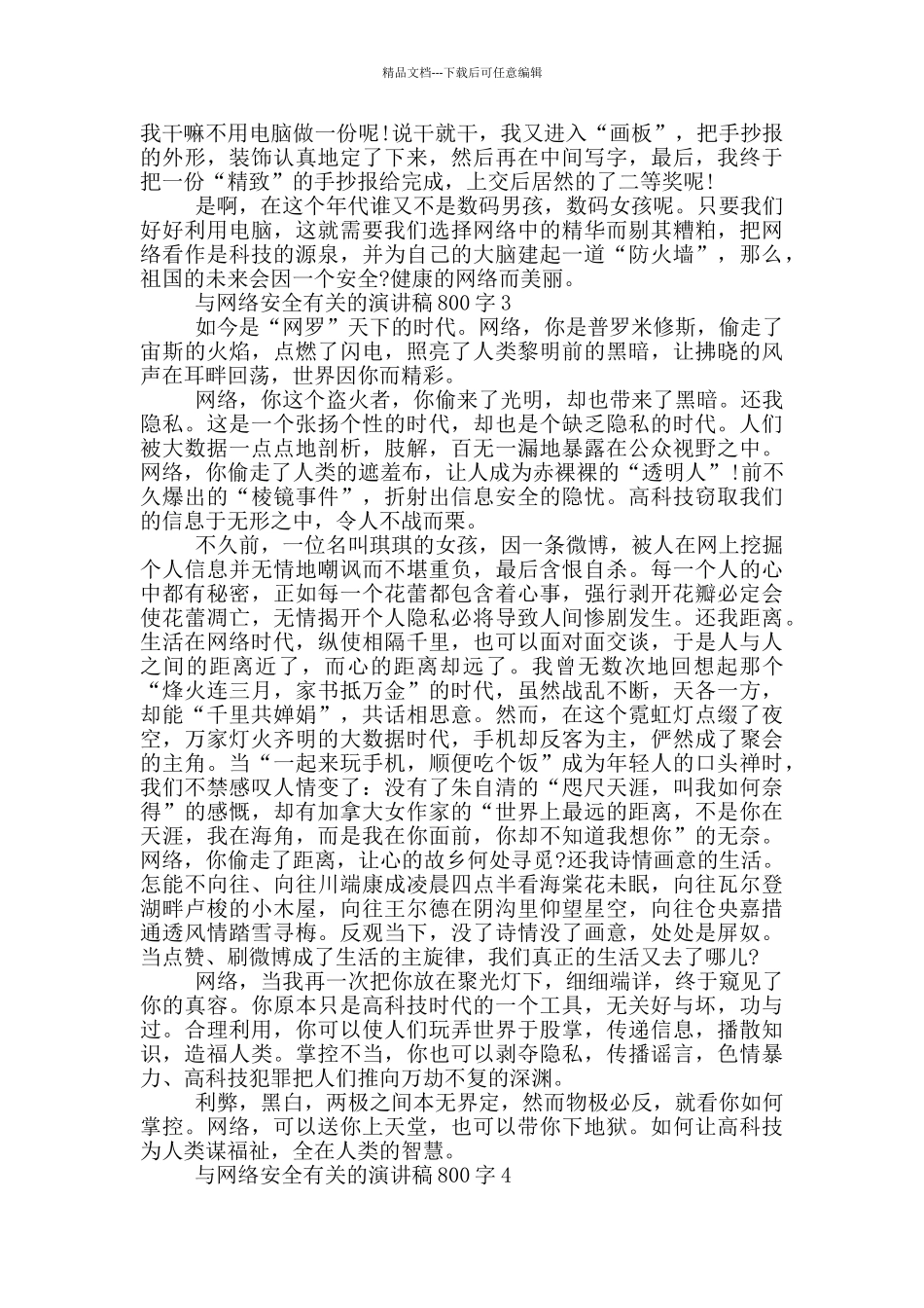 与网络安全有关的演讲稿800字5篇_第3页
