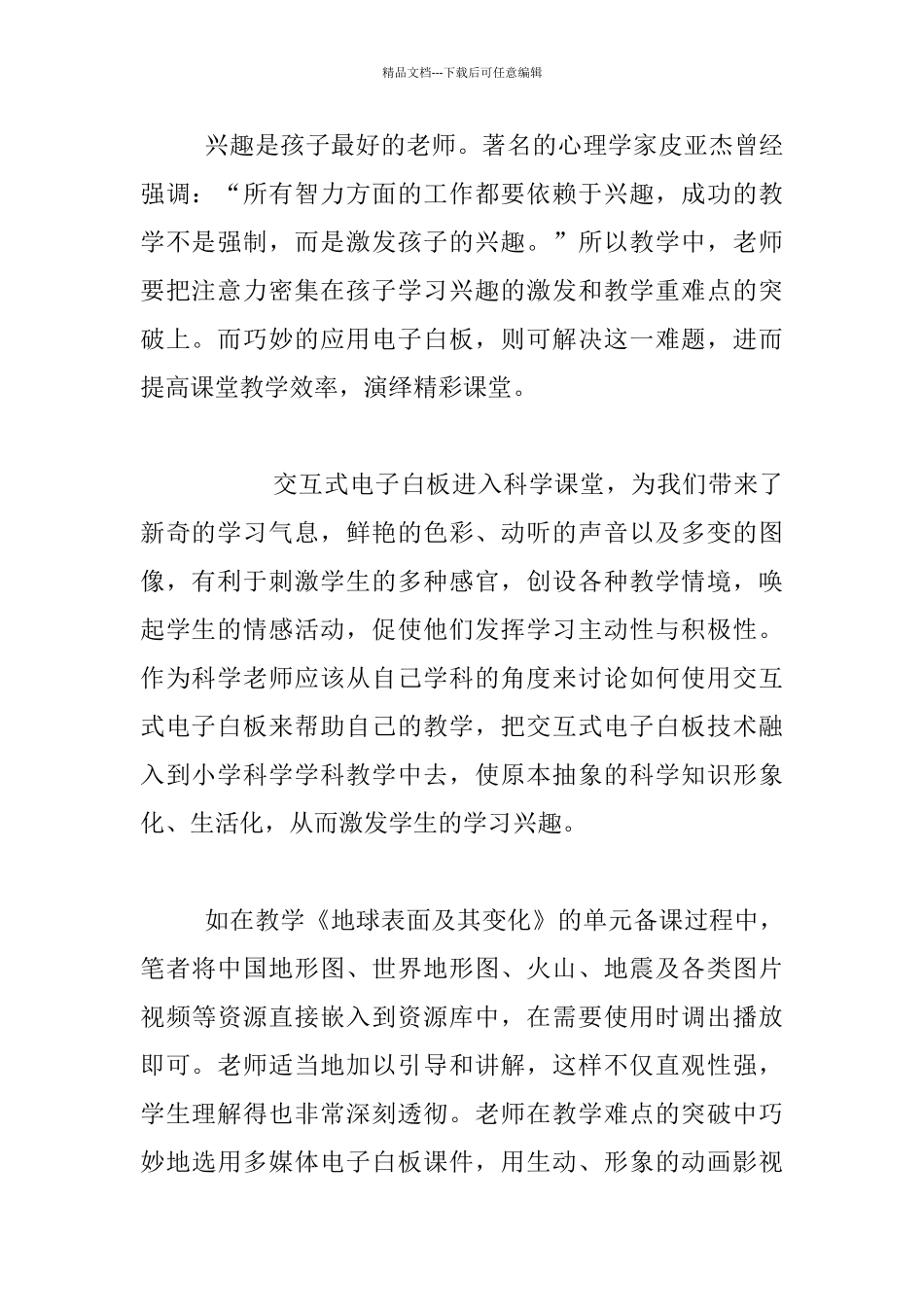 与白板共“舞”谈电子白板在科学课堂中应用_第2页