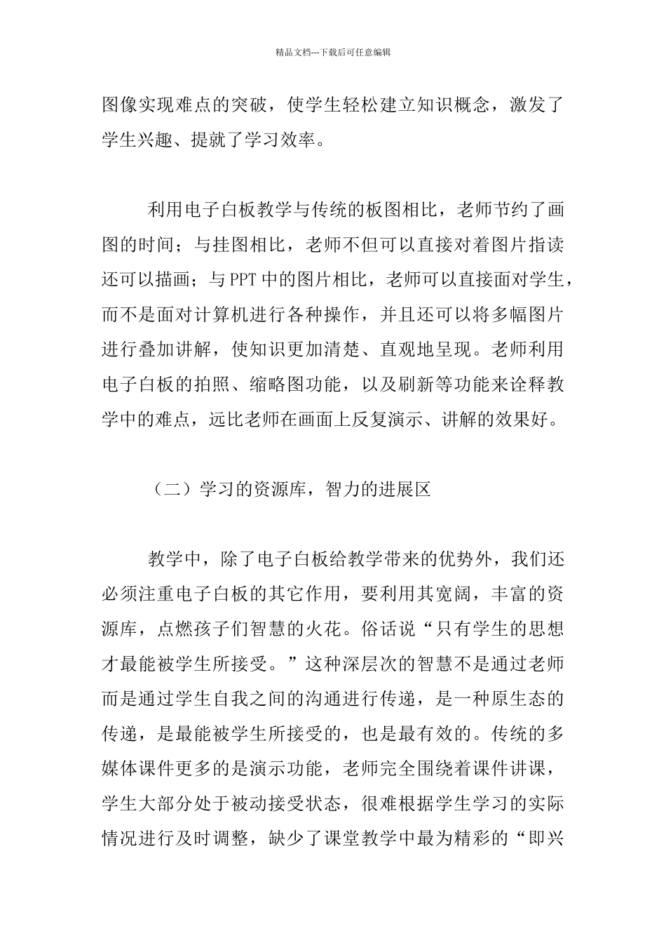 与白板共“舞”谈电子白板在科学课堂中应用_第3页
