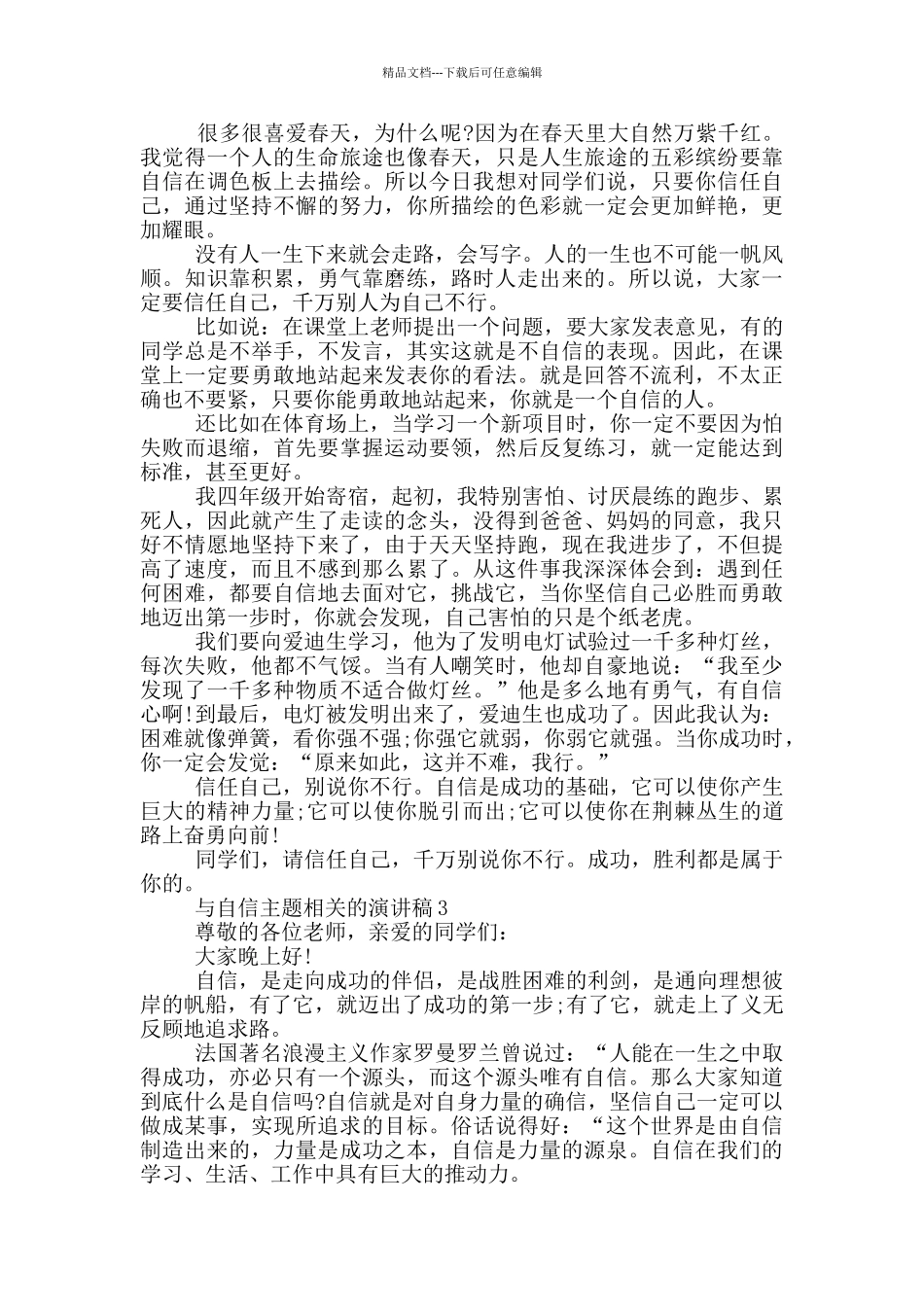 与自信主题相关的演讲稿5篇_第2页