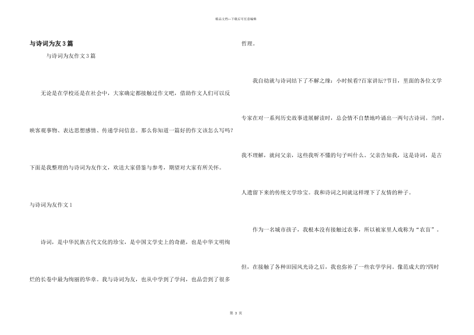 与诗词为友3篇_第1页