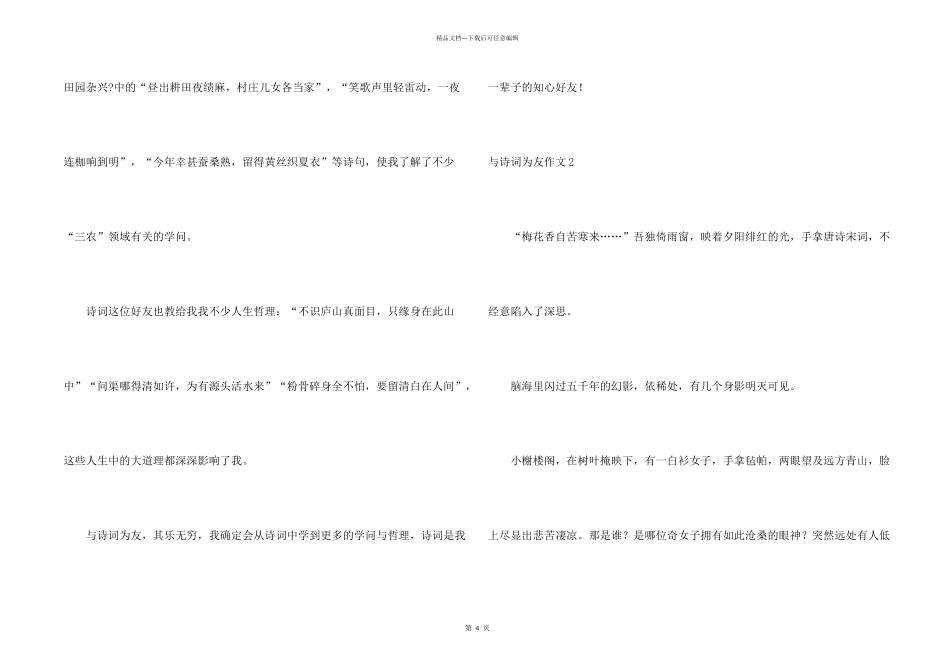 与诗词为友3篇_第2页