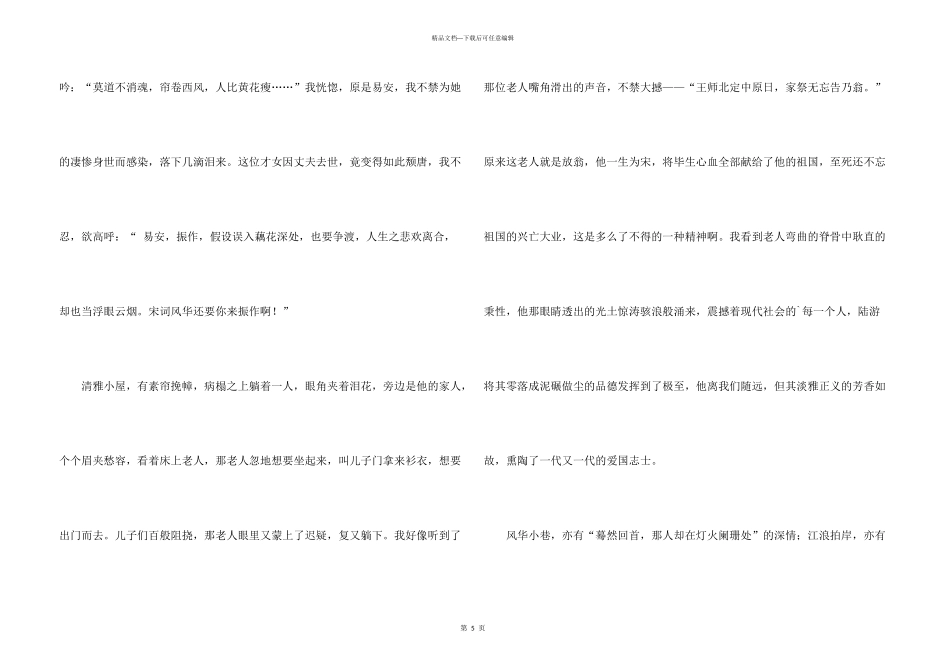 与诗词为友3篇_第3页