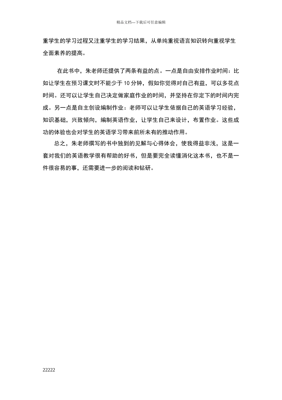 与英语新课程同行——读朱浦老师著作《与英语新课程同行》有感_第2页