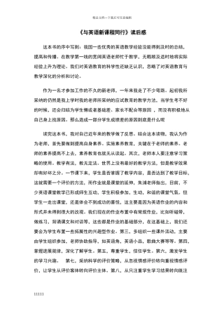 与英语新课程同行——读朱浦老师著作《与英语新课程同行》有感