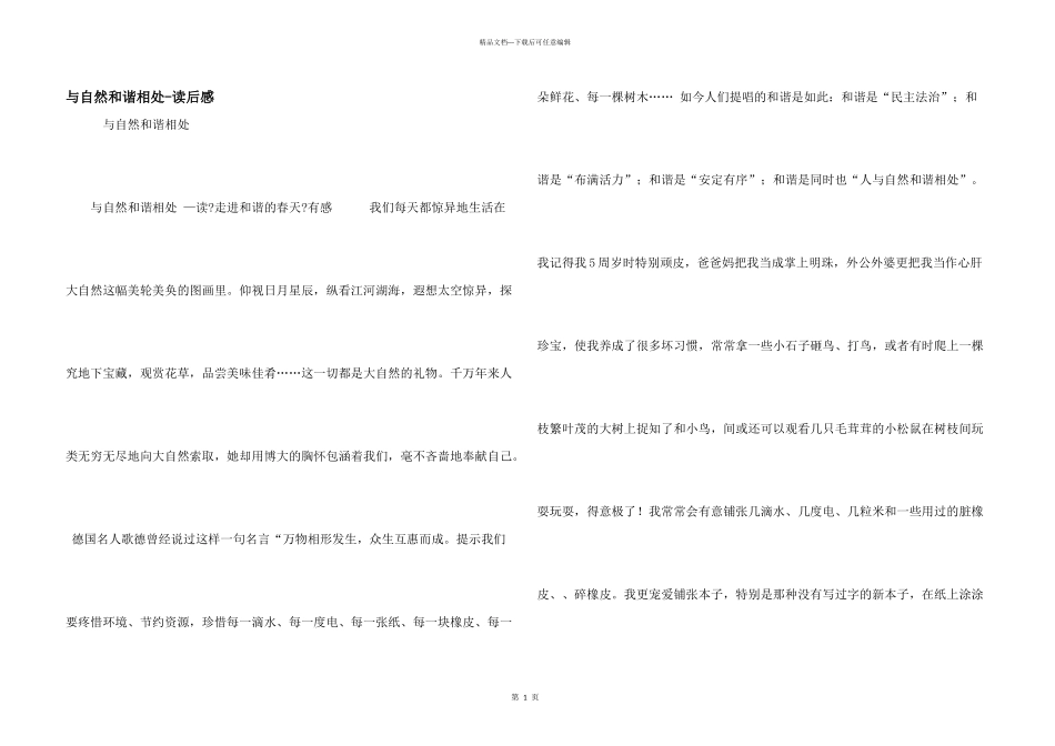与自然和谐相处读后感_第1页