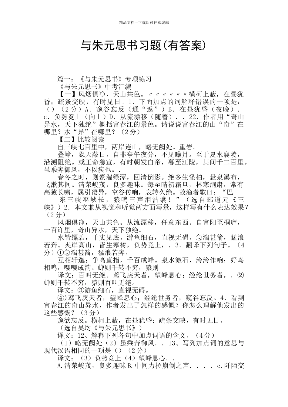 与朱元思书习题_第1页