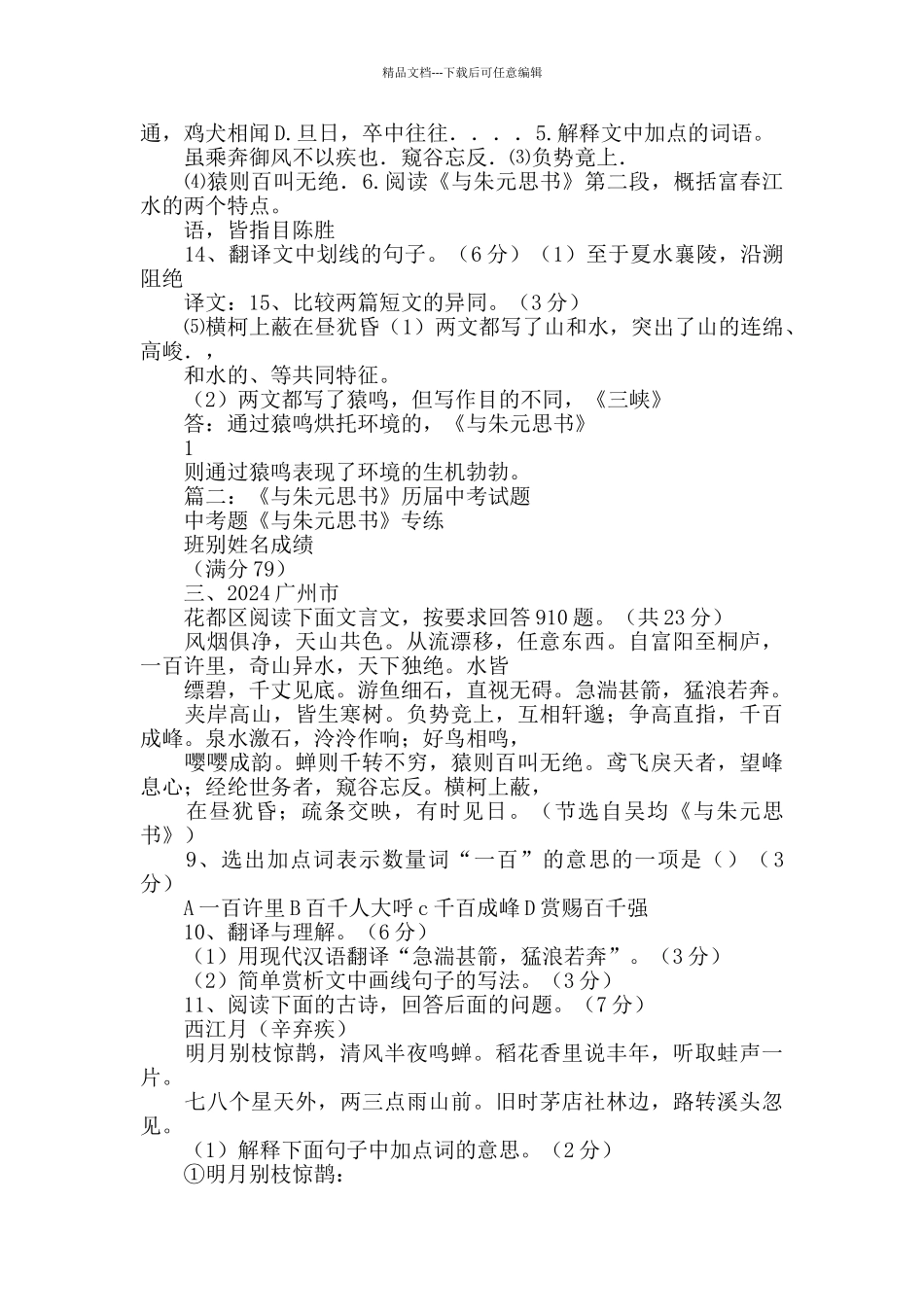 与朱元思书习题_第2页