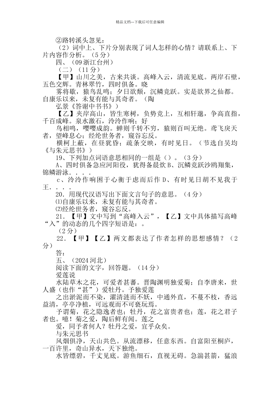 与朱元思书习题_第3页